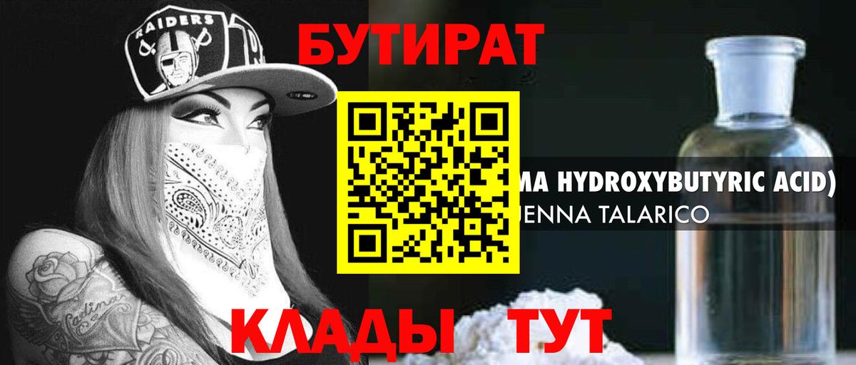 Грозный  Бутират оксибутират  Вход с VPN 