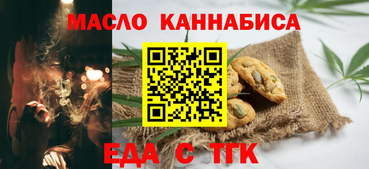 Печенье с ТГК конопля Грозный