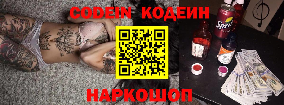 Codein напиток Lean (лин) Грозный