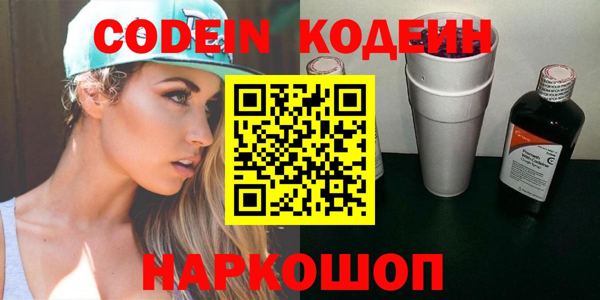 Грозный  Codein напиток Lean (лин)  Вход с VPN  Codein напиток Lean (лин) 